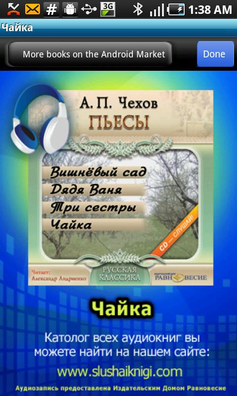 Android application Чайка, А.П. Чехов (аудиокнига) screenshort