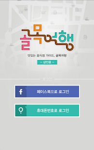 Free Download 골목여행CEO APK for Android