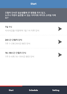 Free IFdiet 간헐적단식 다이어트 매니저 APK