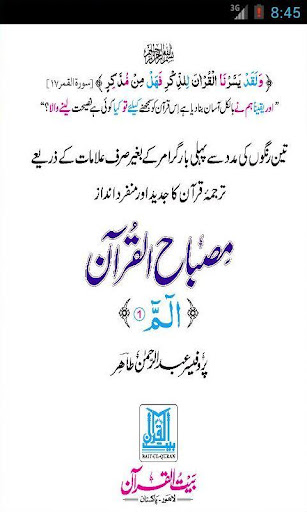 Misbah-ul-Quran Urdu Complete