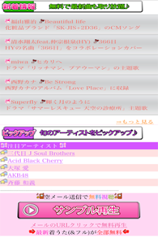 着うた300万曲以上ボイスやアニソン全無料取り放題 Androidアプリ Applion