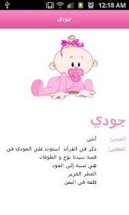 قاموس الاسماء والمعاني Screenshots 3