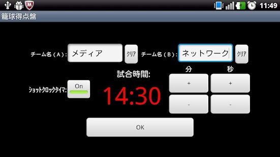 Free Download 籠球得点盤 APK for Android