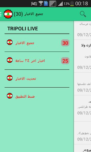 Tripoli Live 24 - Lebanon