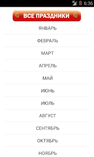 【免費書籍App】Все праздники России-APP點子