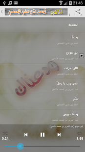 أناشيد | أحمد العجمي | Mp3 Screenshots 0