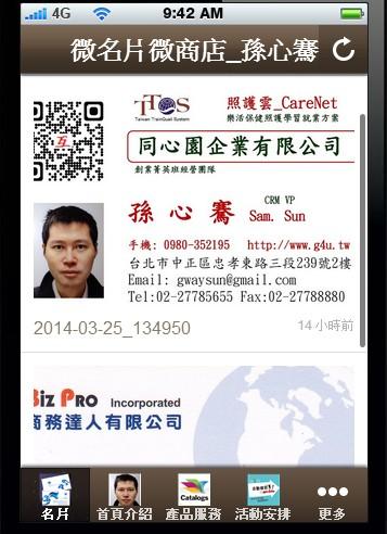 【免費個人化App】WeCard_孫心騫_微名片-APP點子