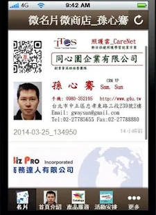 WeCard_孫心騫_微名片