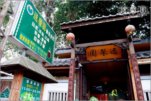[板橋-食]＊逸馨園(適合親子聚餐的庭園餐廳)～慶祝母親節.卻像兒童節！