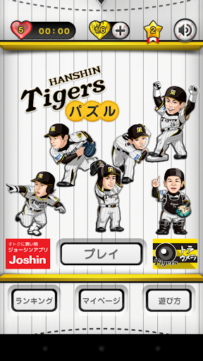 【免費解謎App】HanshinTigersパズル 阪神タイガースラインパズル-APP點子