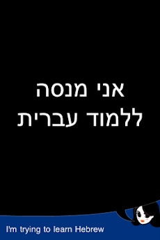 Lingopalヘブライ語Liteののおすすめ画像2