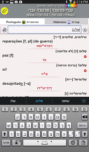 【免費書籍App】HEBREW-PORTUGUESE DICT (LITE)-APP點子