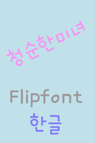 【免費娛樂App】365InnocentBeauty™ Flipfont-APP點子