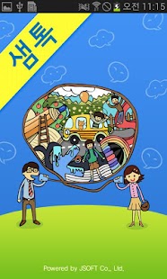 How to download 샘톡 쌤톡 SamTalk-학생 교사 출결 수납 학원관리 patch 1.4.7 apk for android