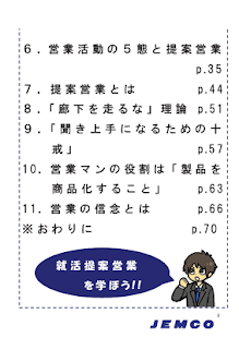 就活Vなう～営業職編～ Screenshots 12