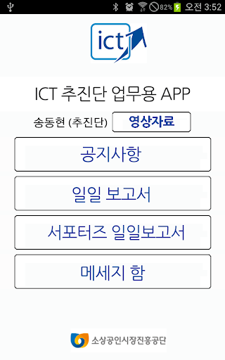 【免費商業App】ICT 전통시장 추진단-APP點子