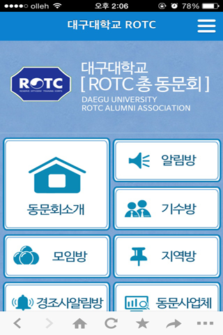 대구대학교145ROTC총동문회