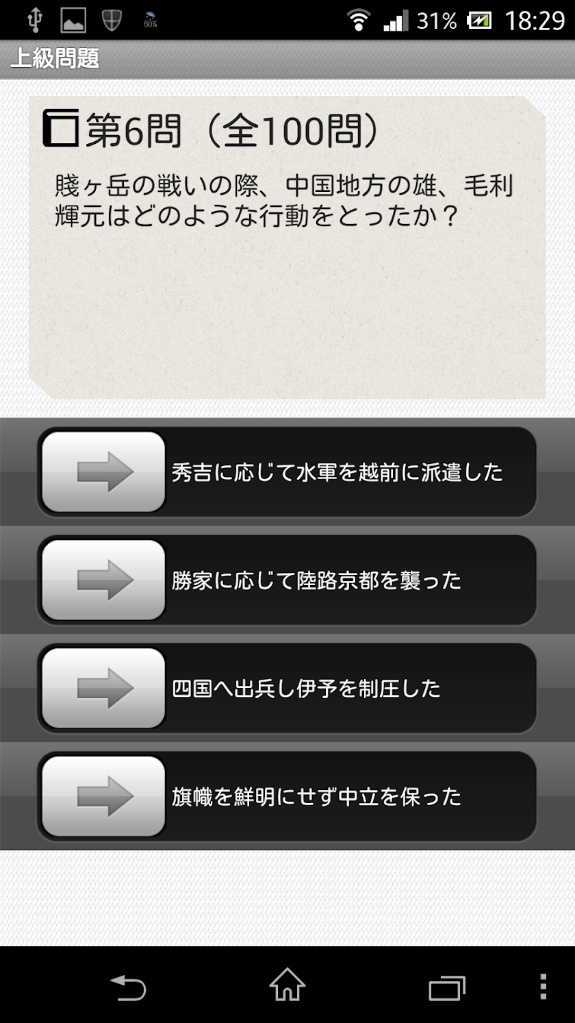 クイズの乱［戦国基本編］ Screen 2