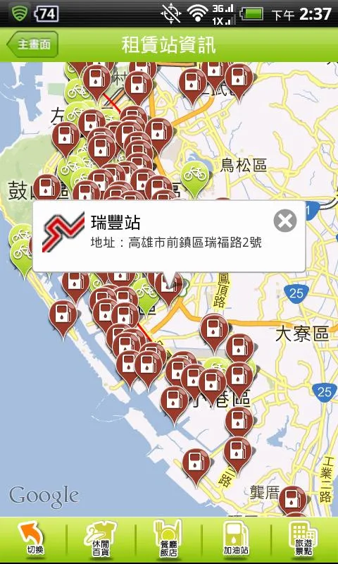 高雄市公共腳踏車EASY GO! - screenshot