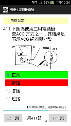 機器腳踏車修護丙級 - 題庫練習