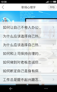 Free Download 职场心理学 APK for Android