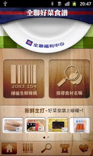 免費下載生活APP|全聯好菜食譜 app開箱文|APP開箱王