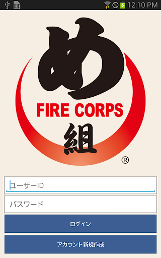 【免費生活App】Fire Corps め組-APP點子