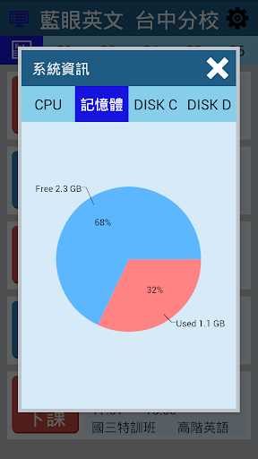 【免費教育App】藍眼科技SCT遠程控制APP-APP點子