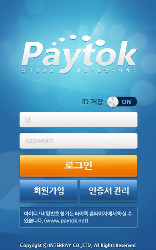 페이톡 Paytok