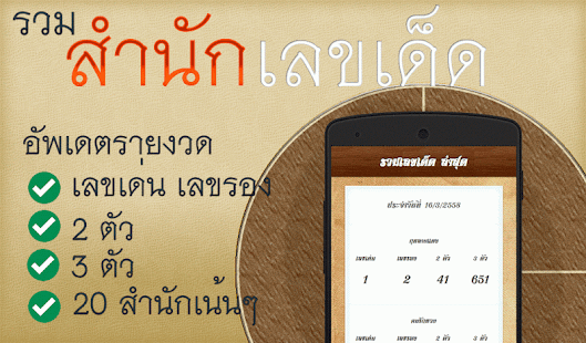 How to get หวย รวม เลขเด็ด สำนักดัง 1.0 unlimited apk for pc