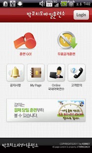 Download 박코치어학원 APK for PC