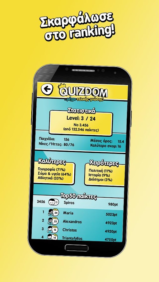 Quizdom - Δείξε τι ξέρεις! - στιγμιότυπο οθόνης Quizdom - Δείξε τι ξέρεις! - στιγμιότυπο οθόνης