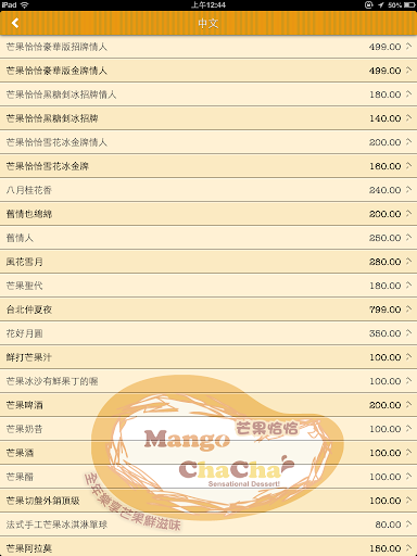 【免費旅遊App】芒果恰恰mangochacha台北永康街芒果雪花冰沙美食推薦-APP點子