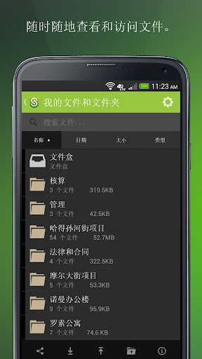 Citrix ShareFile Mobile