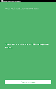 How to install Хадис на каждый день patch 2.0 apk for android