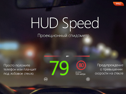 HUD АнтиРадар