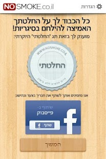 Lastest הפסקת עישון APK for Android