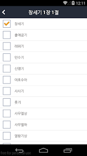 How to download 성경일독QT(개역한글) 1.0.3 apk for pc