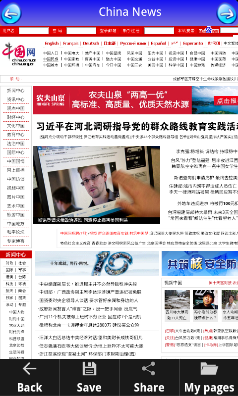 China News App  中国新闻网 Screen 3