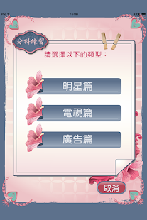Download 【懷舊系列】八卦檢定 APK for Android