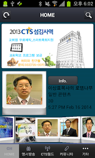 Free CTS 영서방송 APK for PC