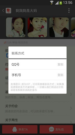 【免費生活App】离婚男女约会交友-APP點子