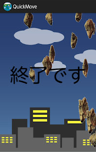 Lastest 隕石の逆襲 APK for Android