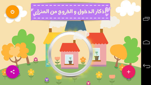 【免費教育App】أذكار الطفل المسلم-APP點子