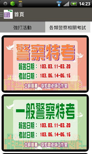 士明出版社-警察“試”家-李如霞老師工作室