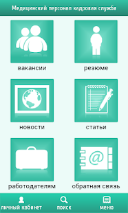 Free Download Медперсонал-поиск работы APK