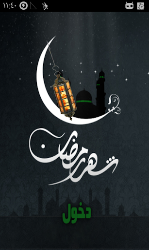 امساكية رمضان 2014 - العراق