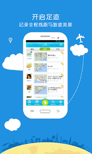 三五成行足迹 Screenshots 2