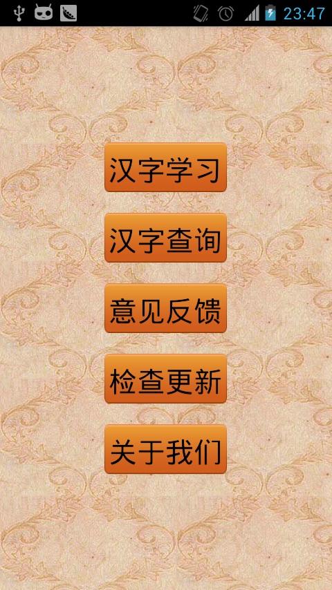 跟我学写汉字 Screen 2