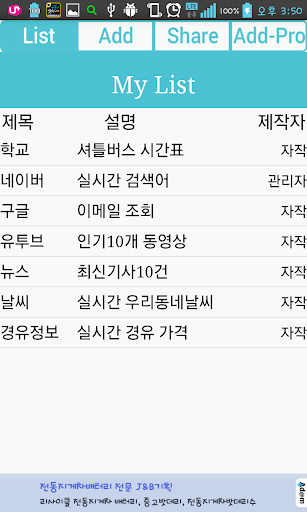 쏙쏙이 - 필요한 정보를 실시간으로 쏙쏙 뽑아주마